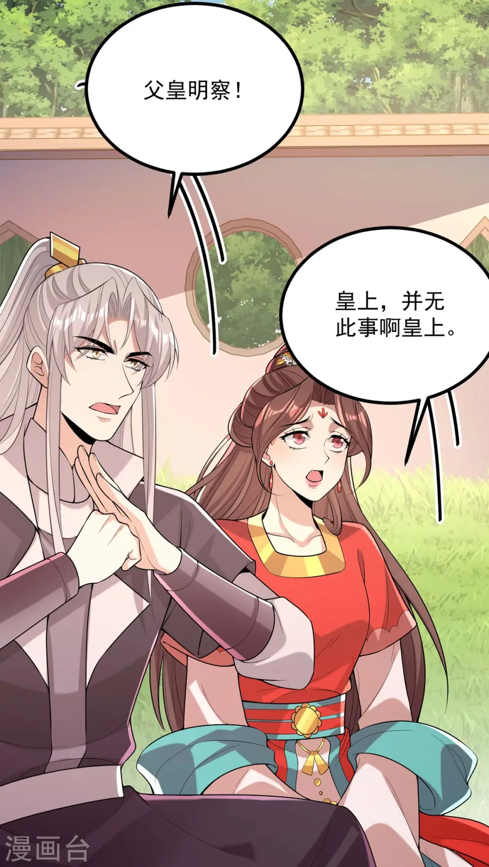 第256话 该我们表演了1