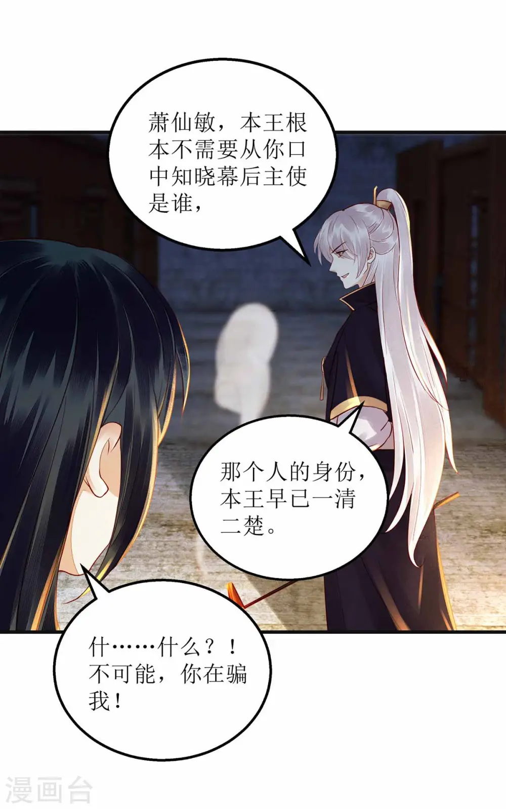 第172话 替月儿出气25