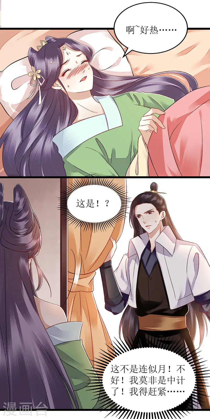 第125话 凤千越中计8