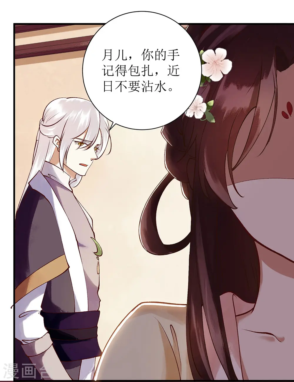 第66话 只是盟友18