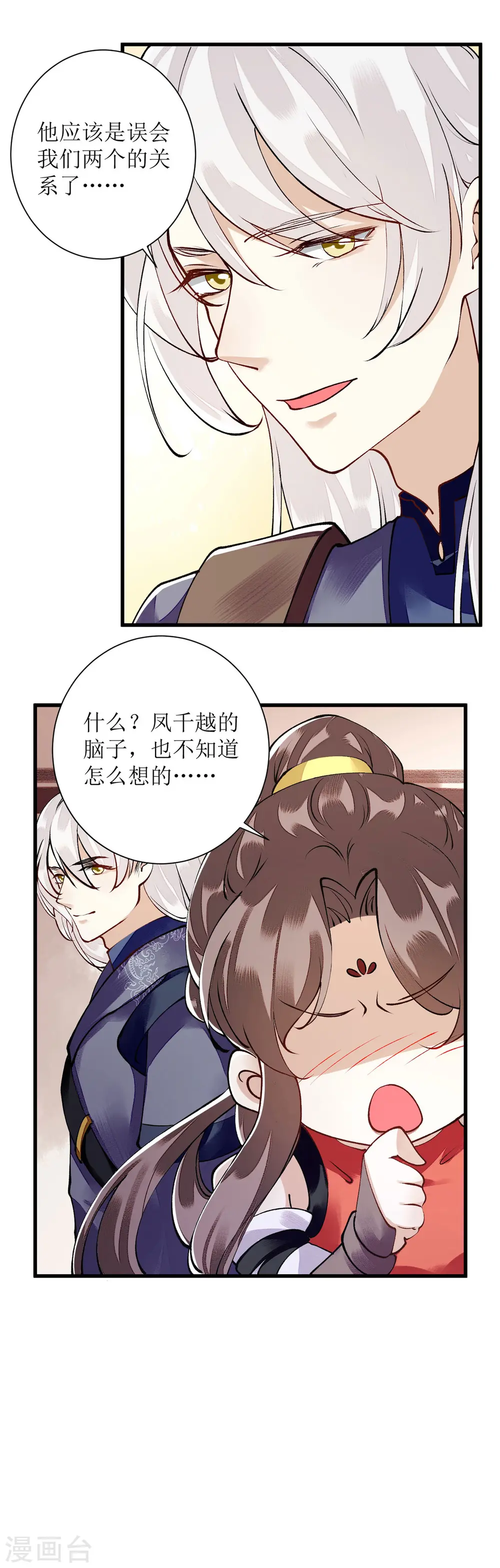 第90话 凤千越误会11