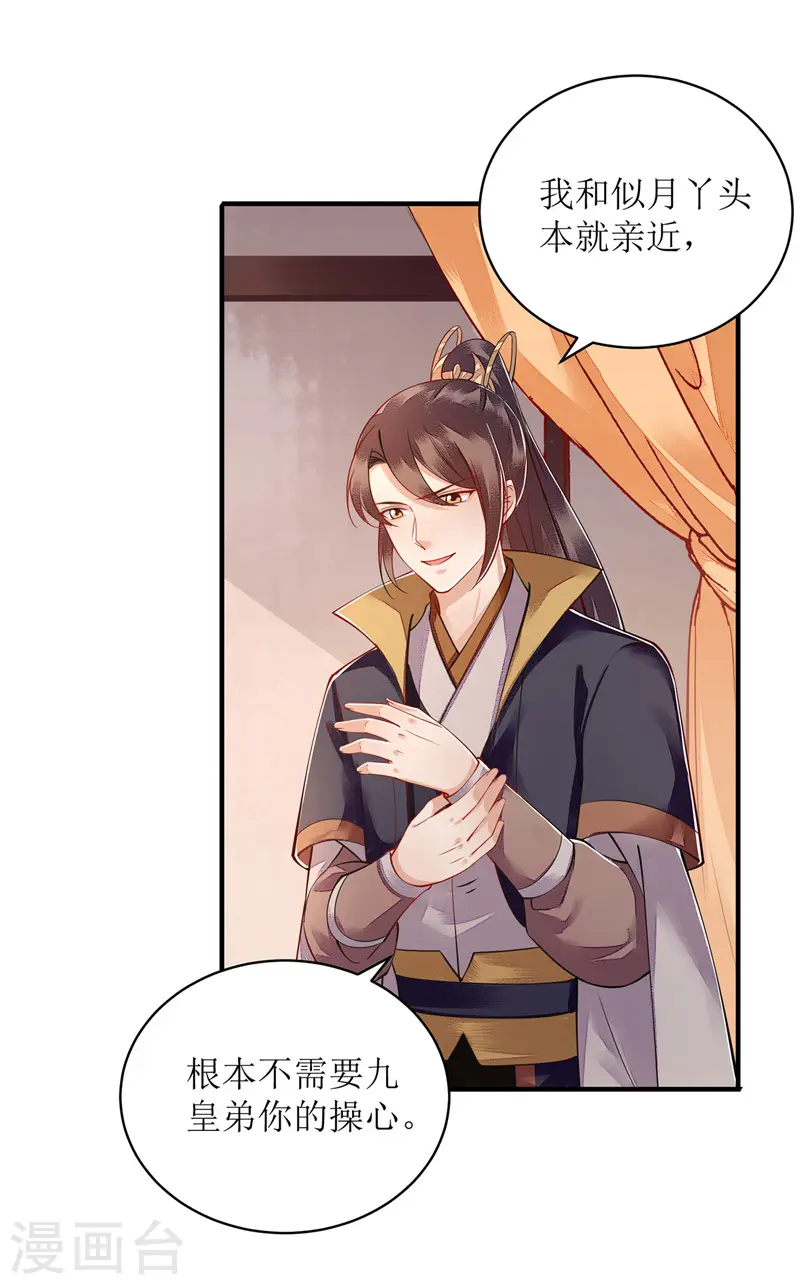第121话 吃醋的九殿下8
