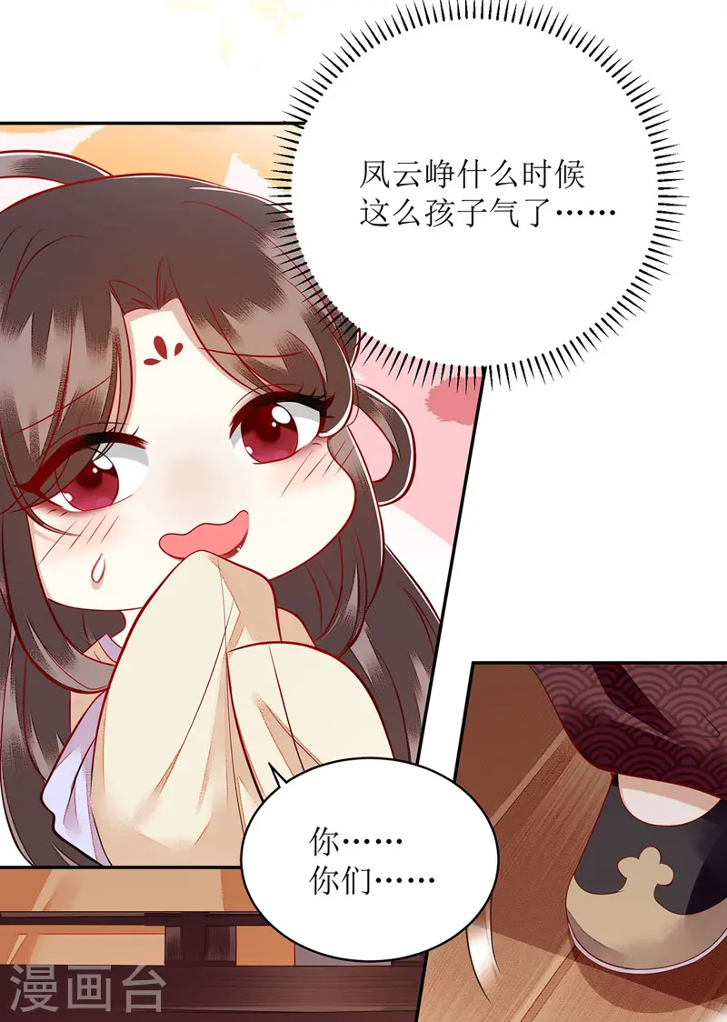 第121话 吃醋的九殿下17