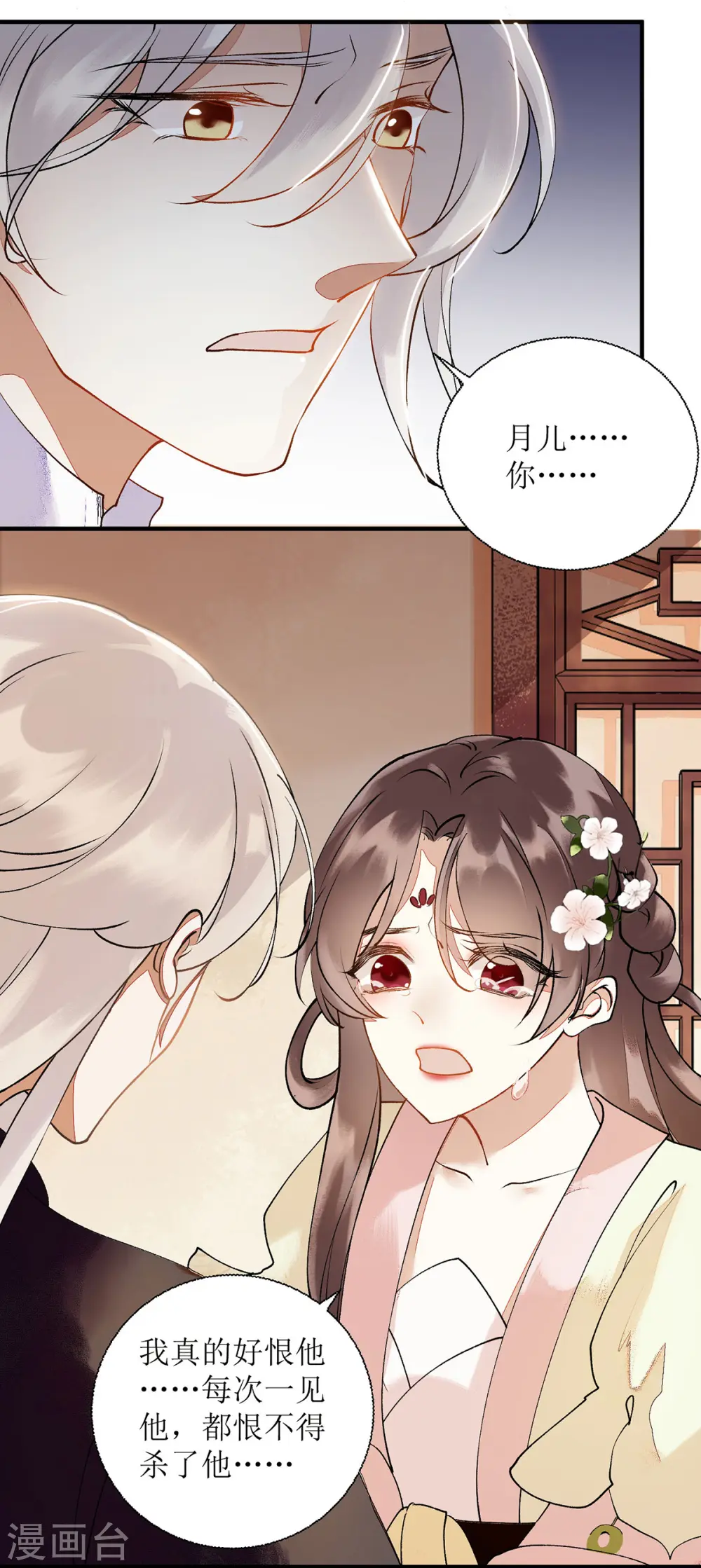 第66话 只是盟友12
