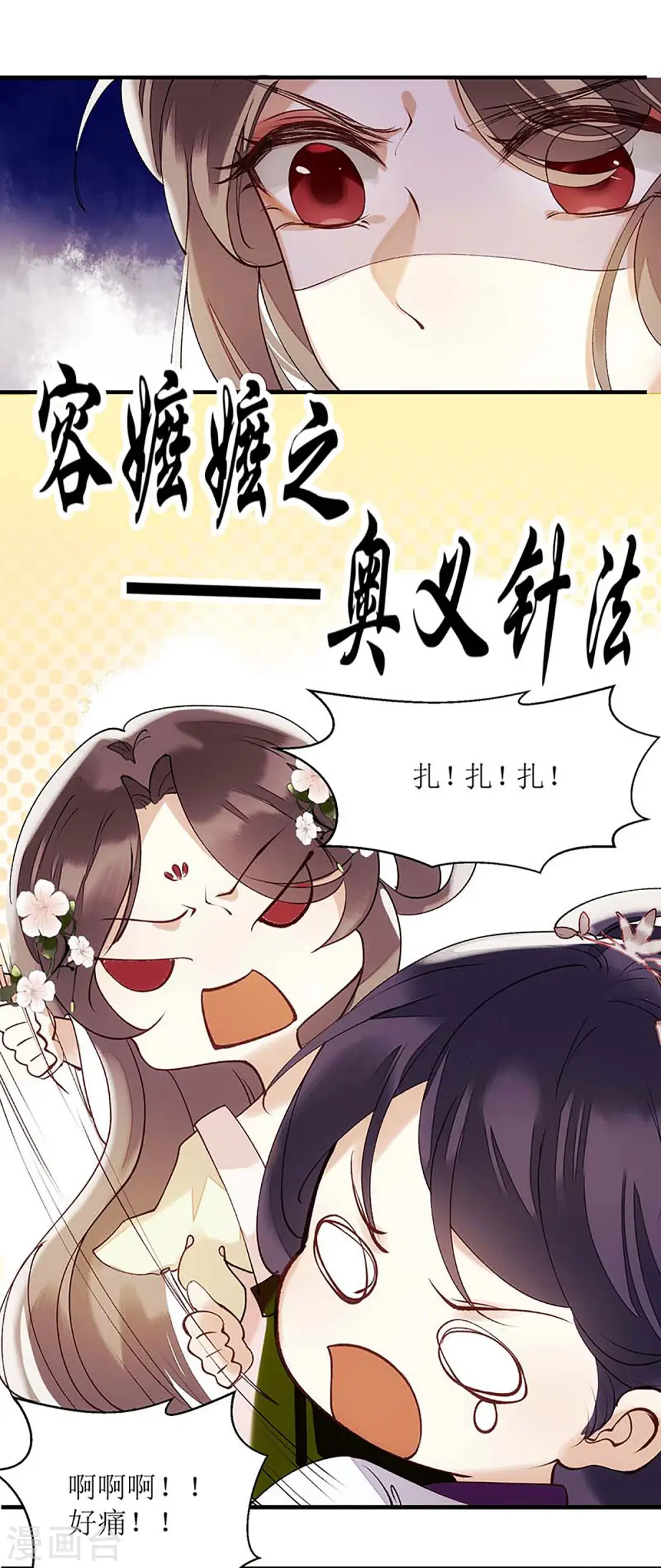 第69话 莫安师太7