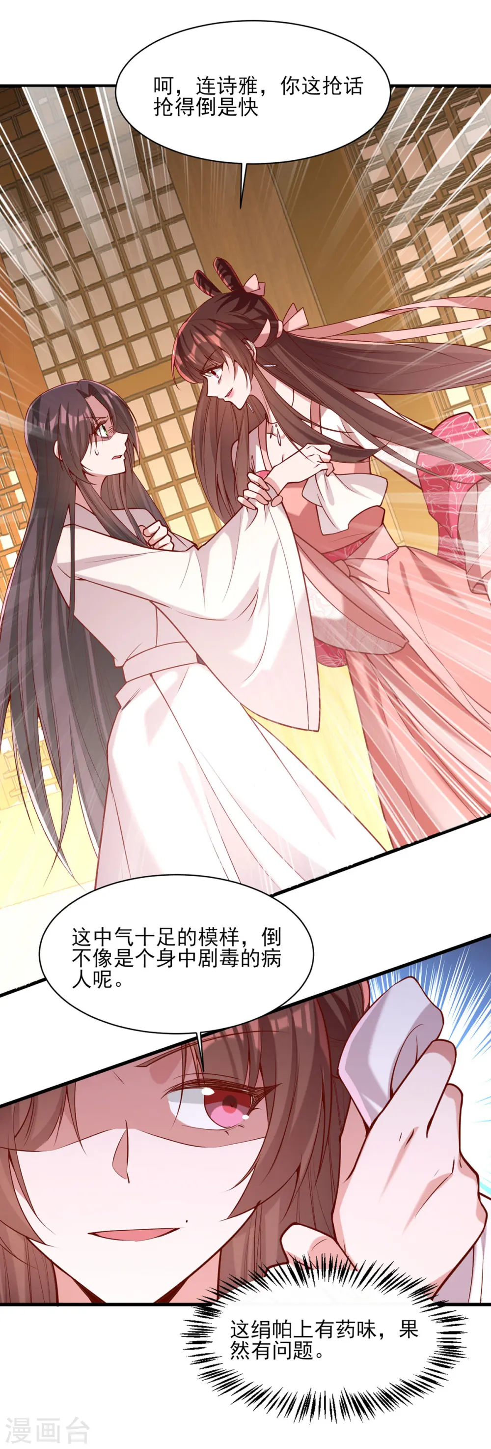 第278话 揭穿8