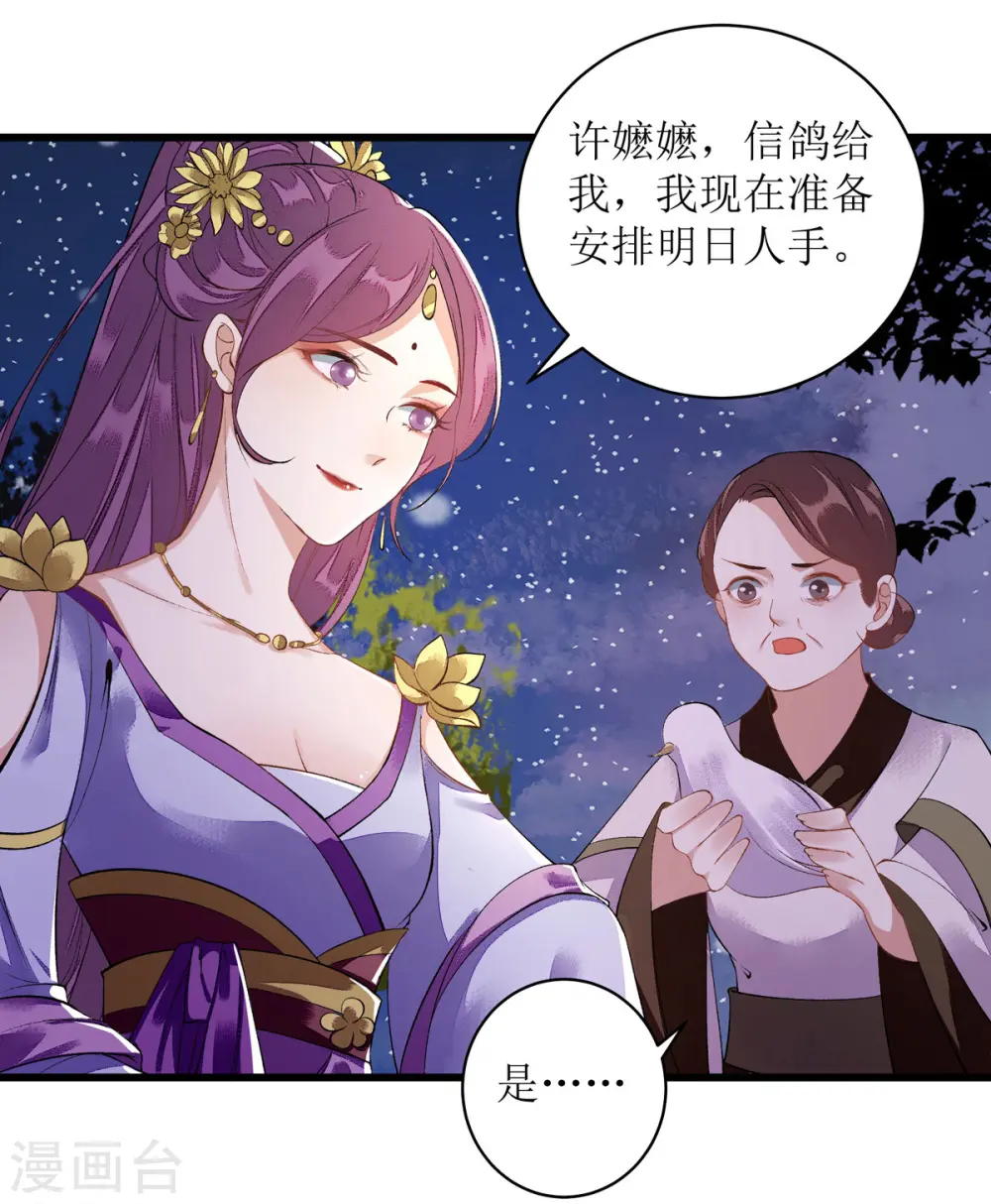 第82话 危机四伏21