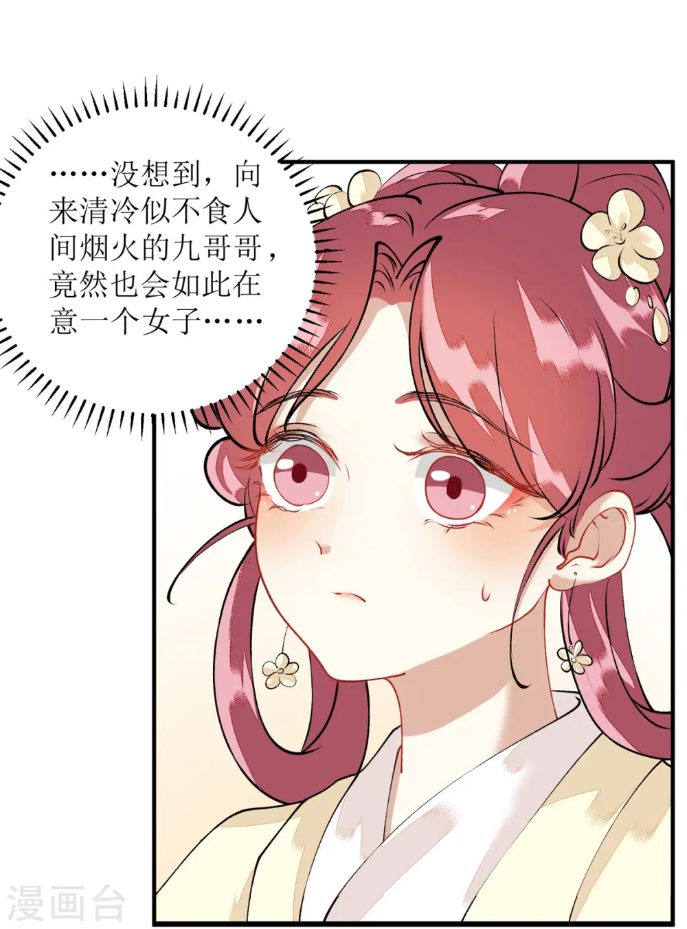 第77话 连似月是我的5
