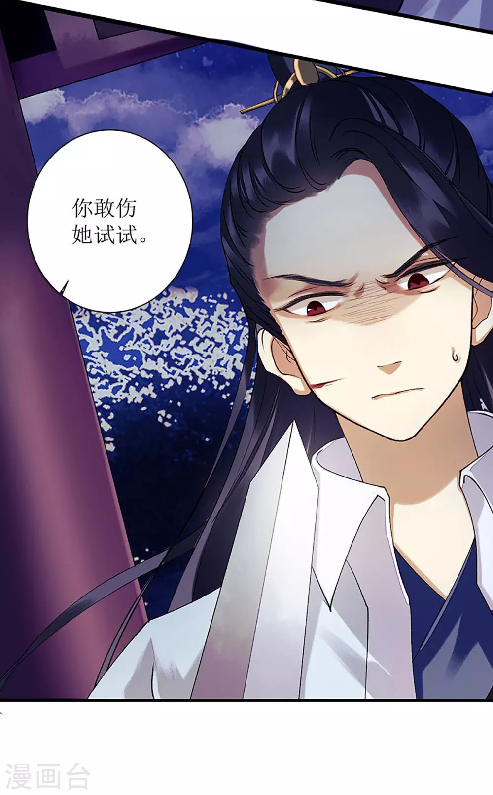 第32话 伤她试试？11