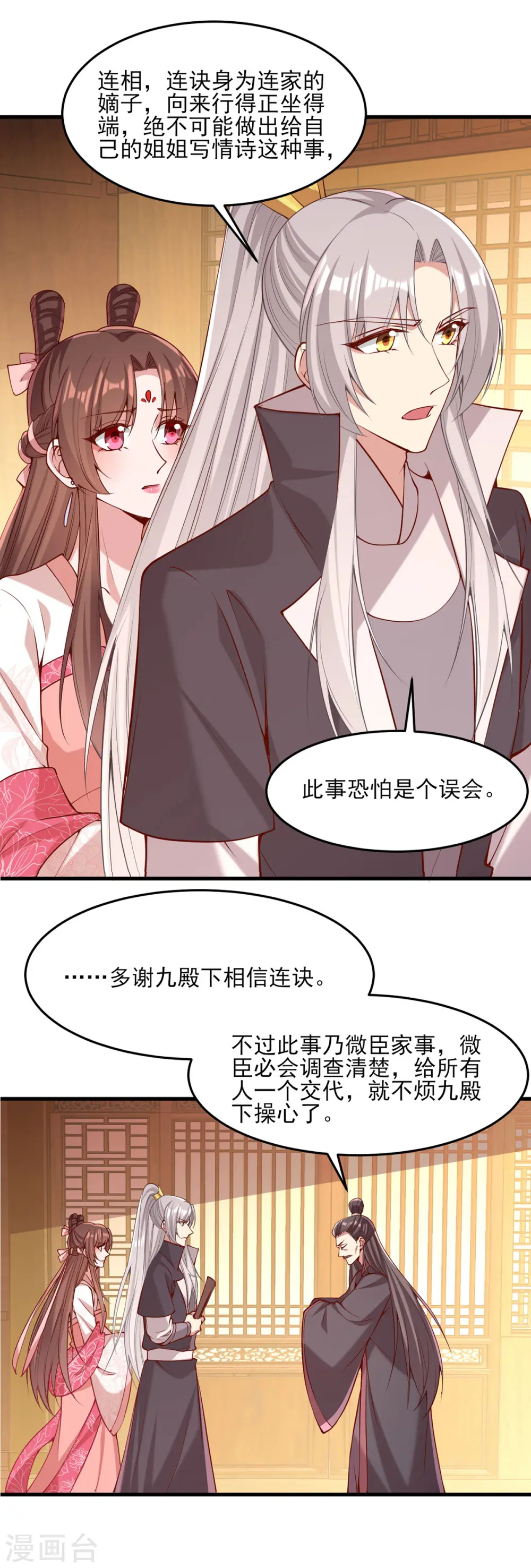 第282话 煽风点火9