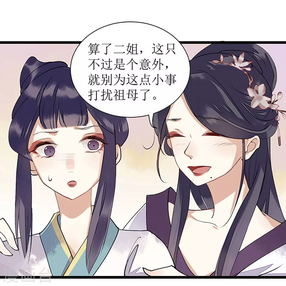 第8话 掌箍二妹8