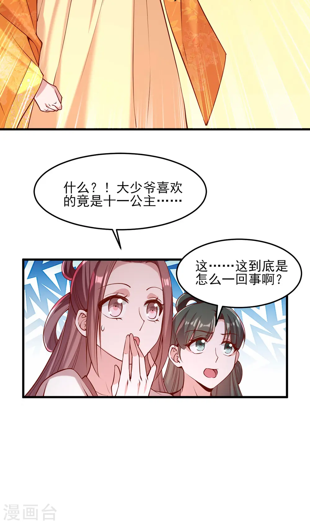 第283话 他喜欢的是我23