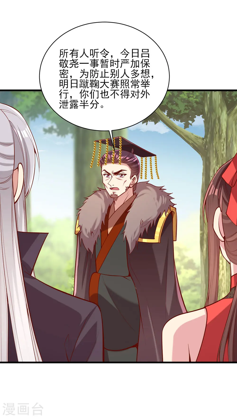 第314话 皇上的信任15