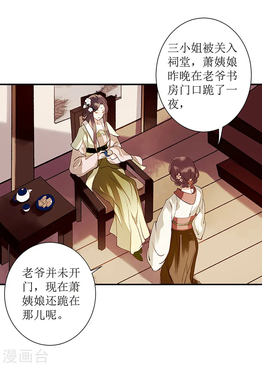 第33话 暗自守护19
