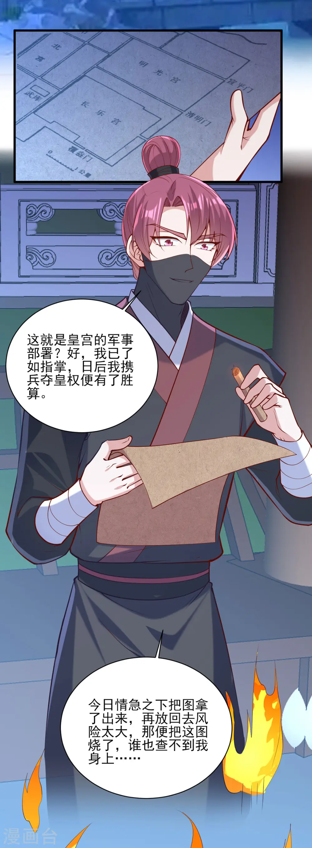 第311话 偷取布防图20