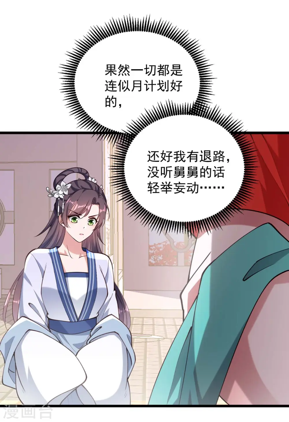 第260话 说漏嘴19