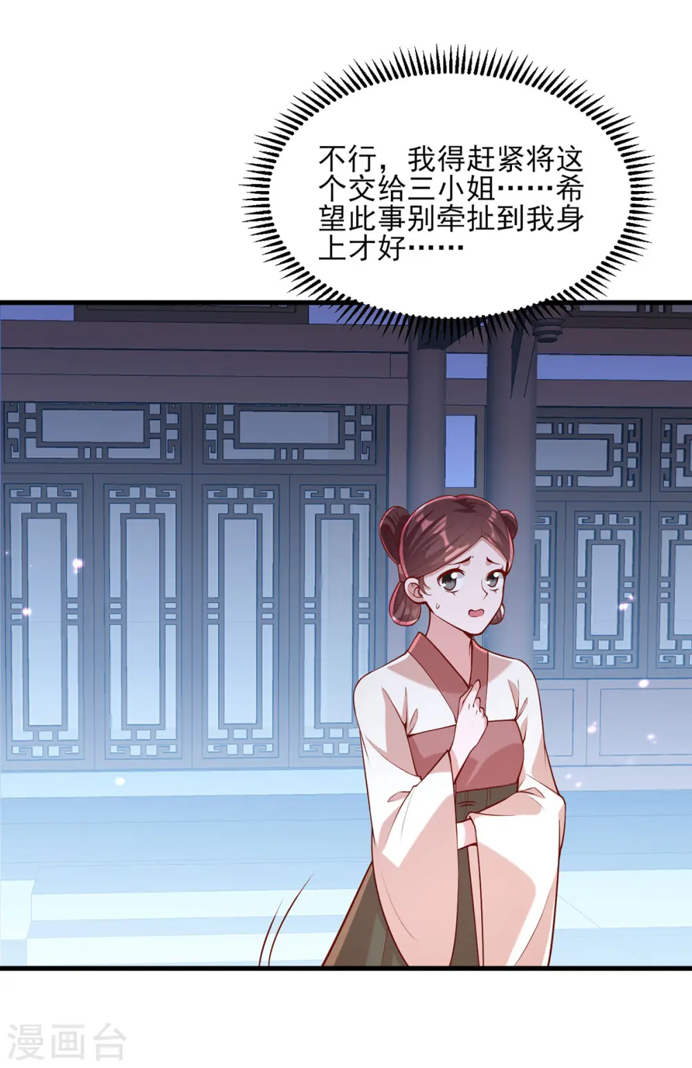 第272话 姐姐定会支持你1