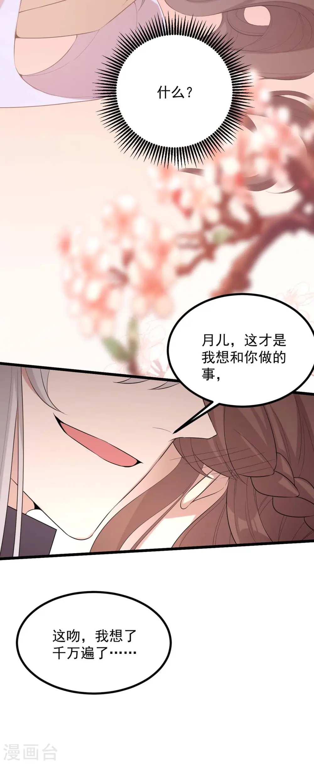 第250话 这吻，我想了千万遍29