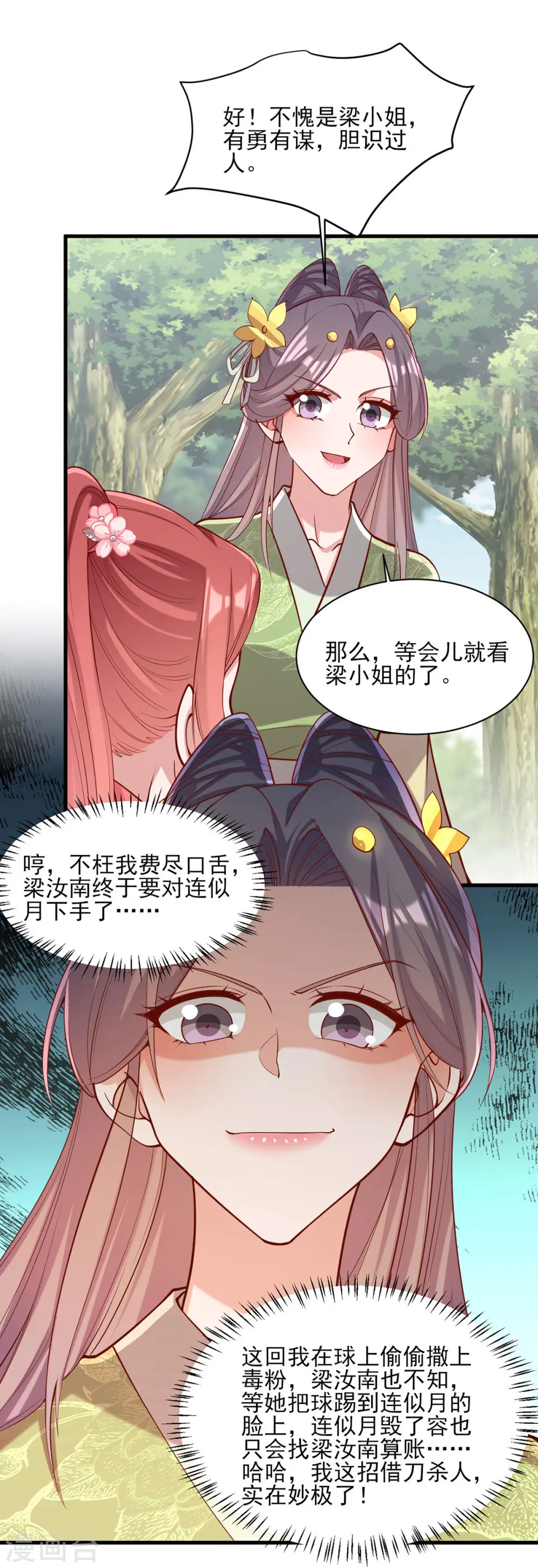 第318话 看你有什么把戏2