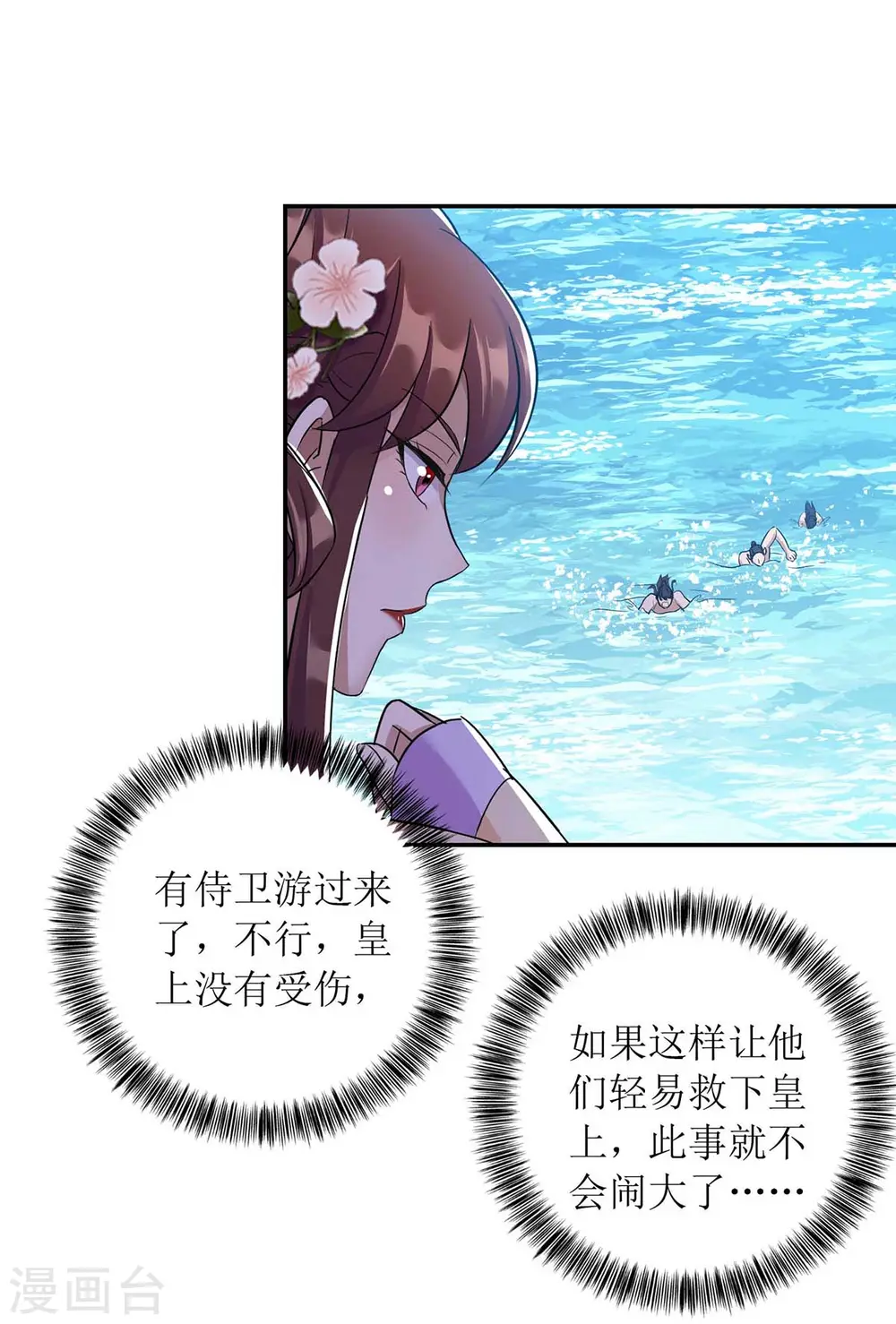 第225话 皇帝落水3