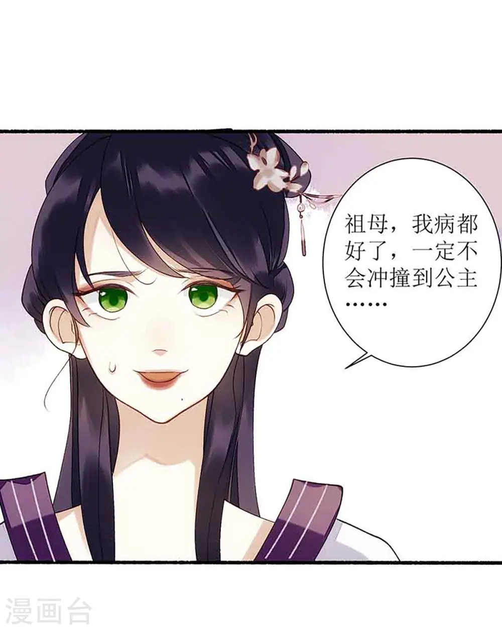 第44话 赏菊宴8