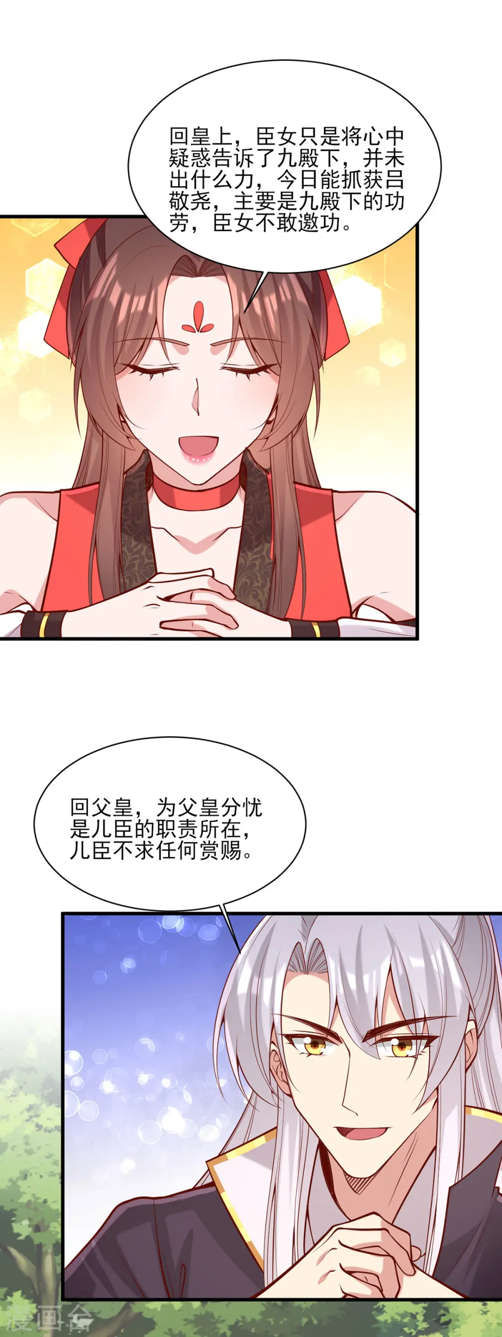 第314话 皇上的信任18