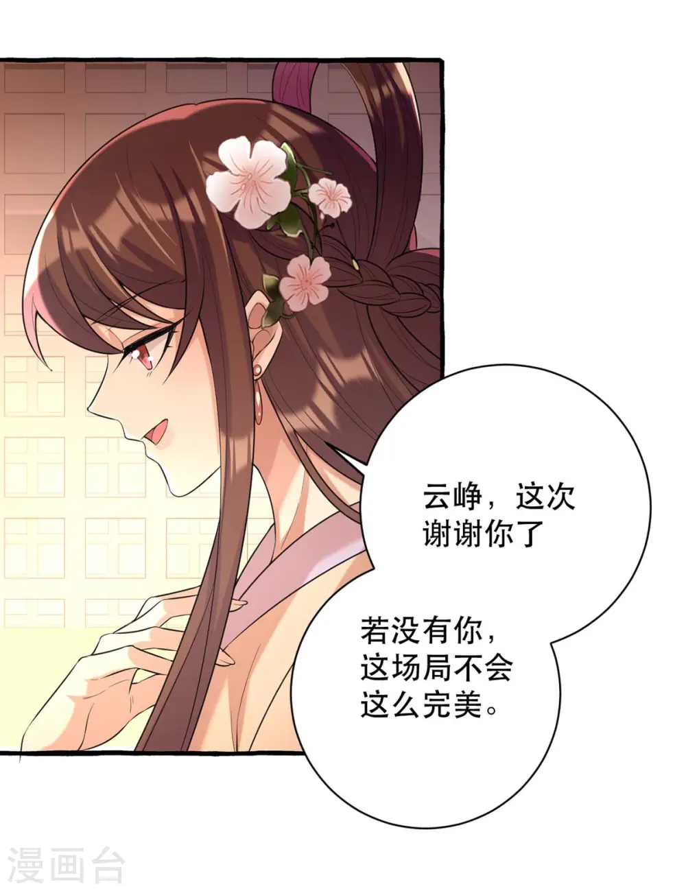 第233话 太后有请3
