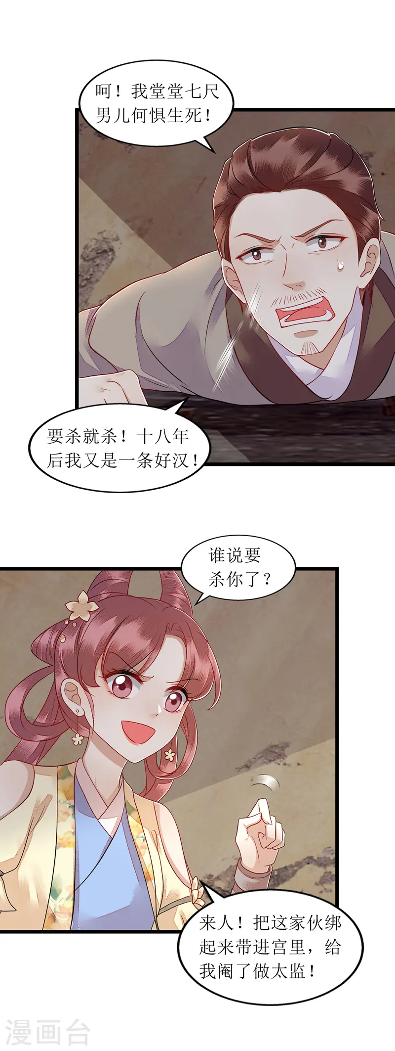第143话 进宫当太监15