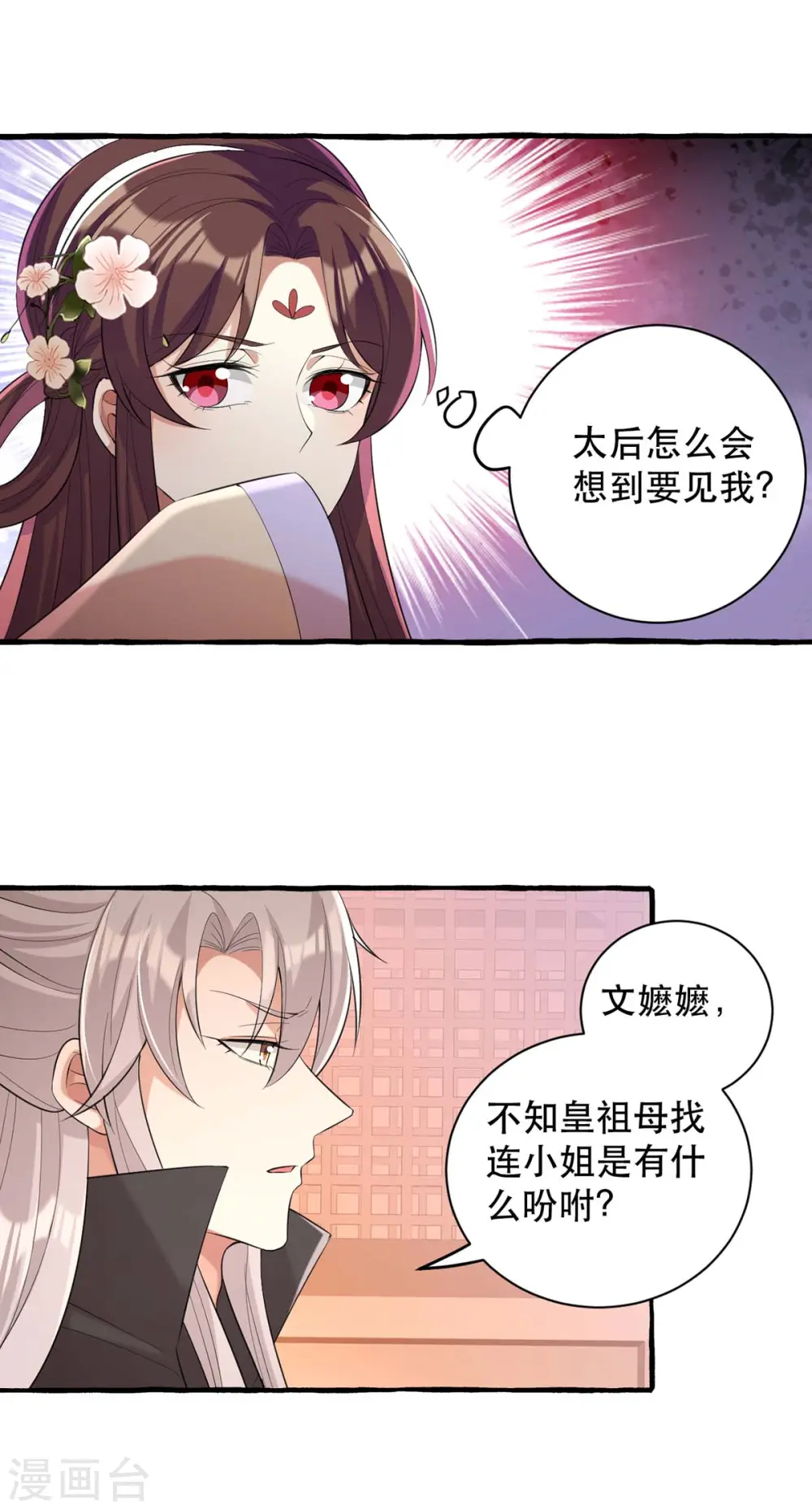 第233话 太后有请9