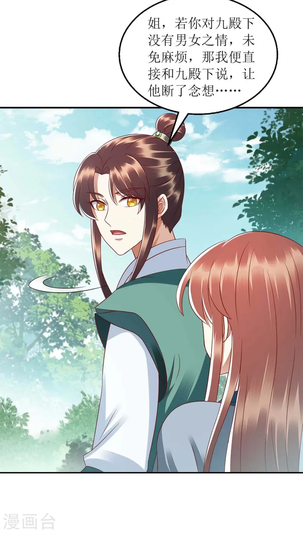 第209话 连诀的心事28