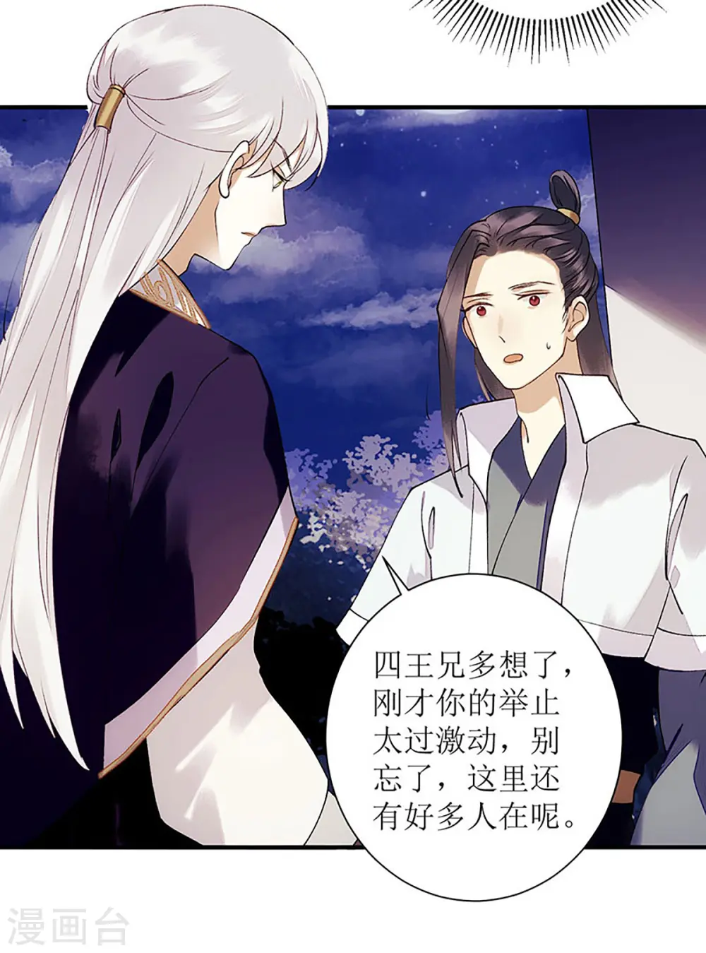 第51话 首次联手2