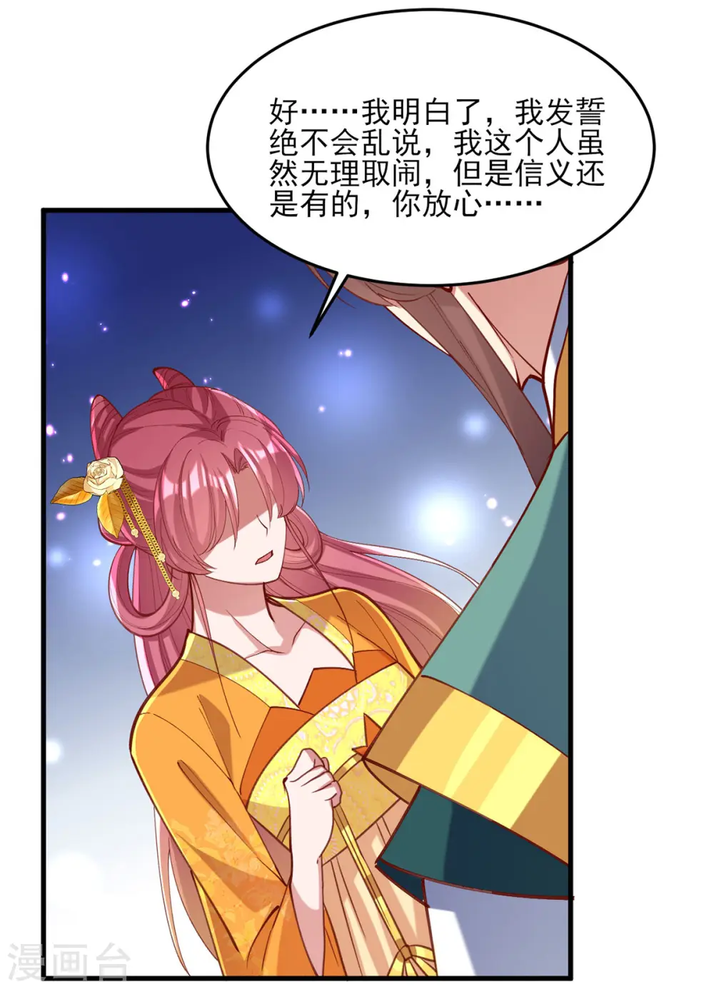 第271话 情诗‘慕月’5