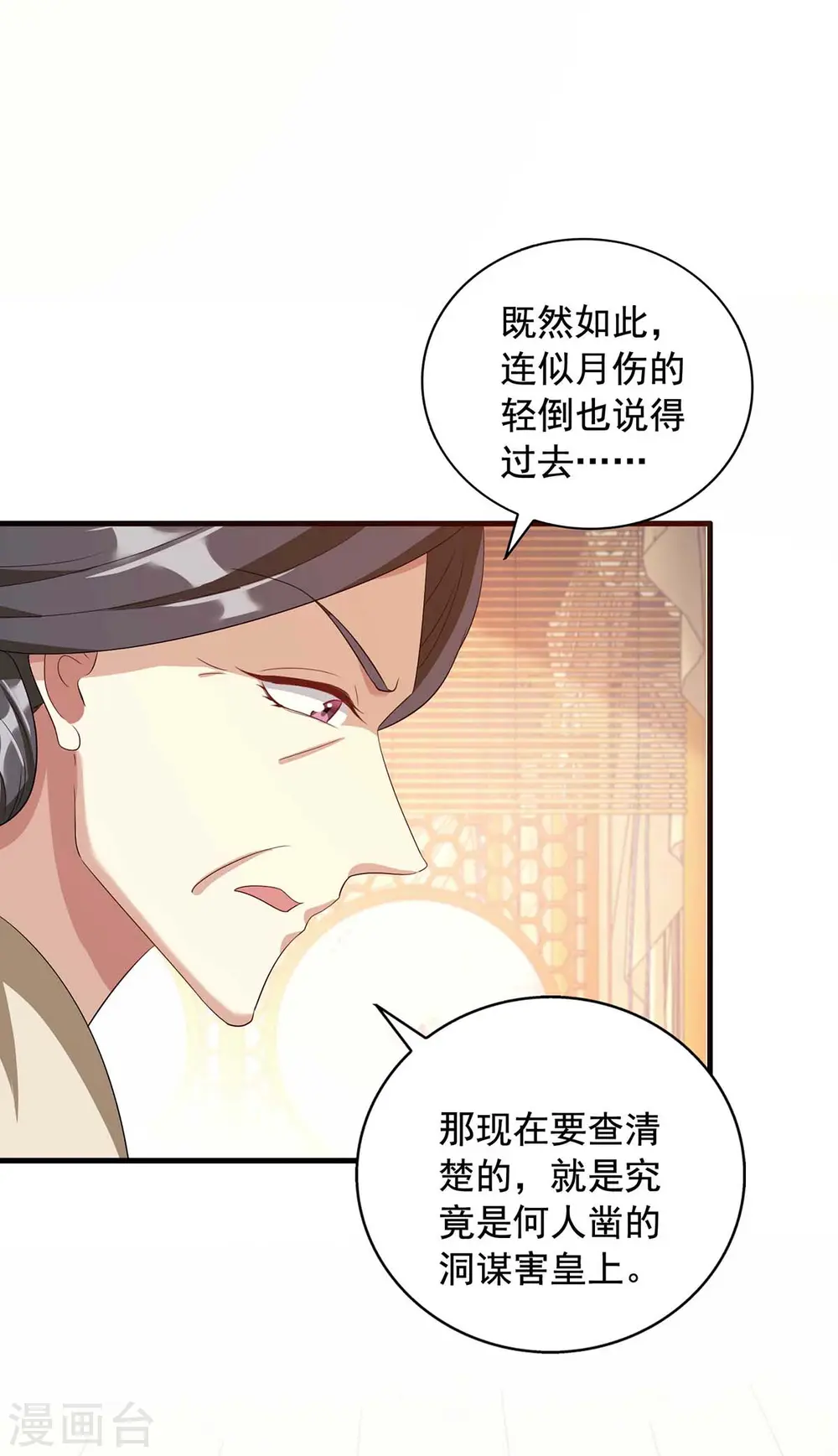 第227话 她才是真凶11