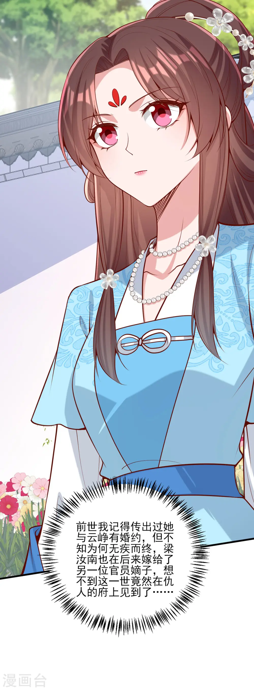 第301话 赏花宴29