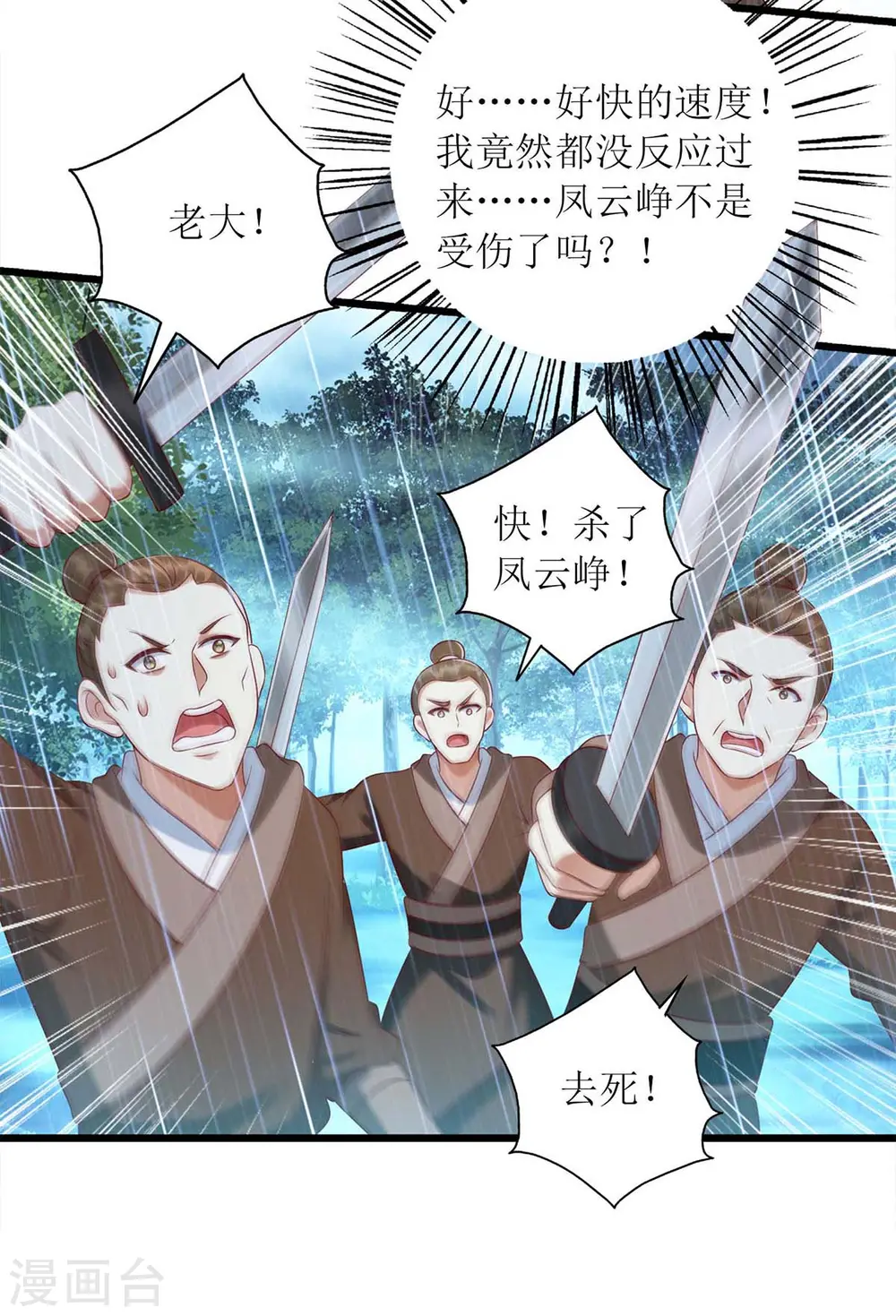 第202话 除掉追兵13