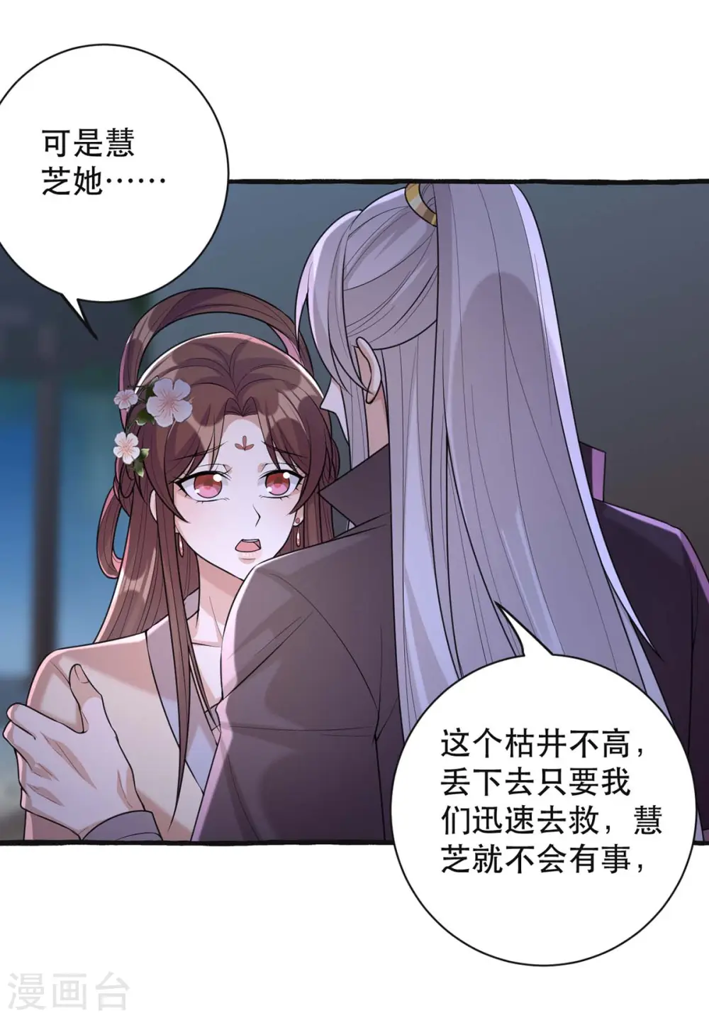 第237话 救慧芝19