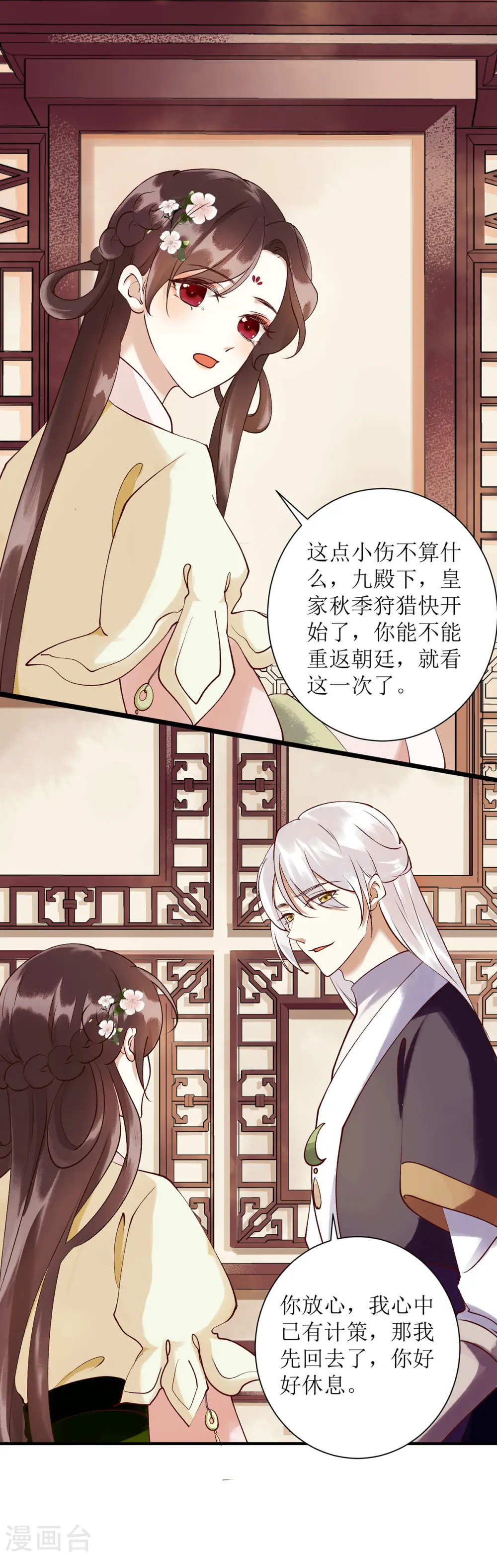 第66话 只是盟友19