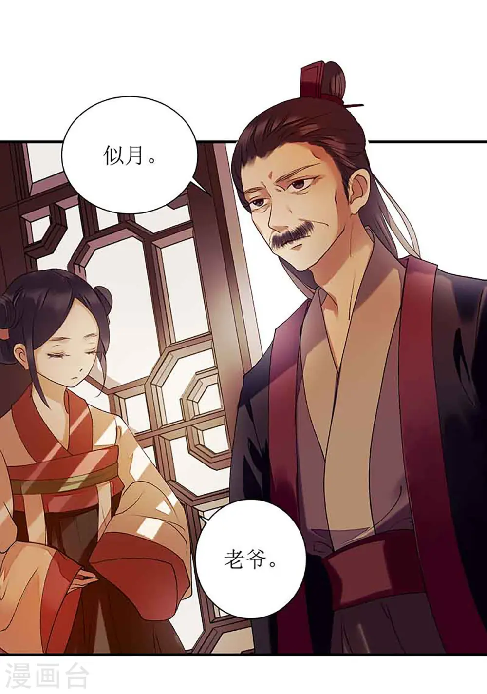 第39话 前世的遗憾17