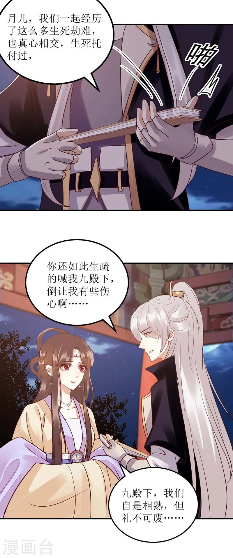 第168话 叫我的名字9