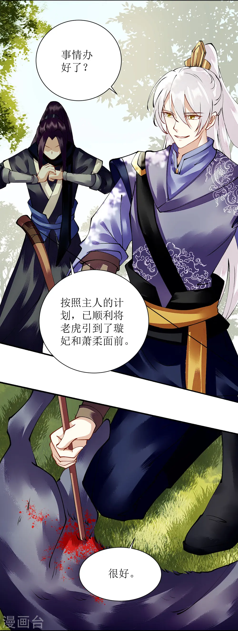 第87话 你不配知道13