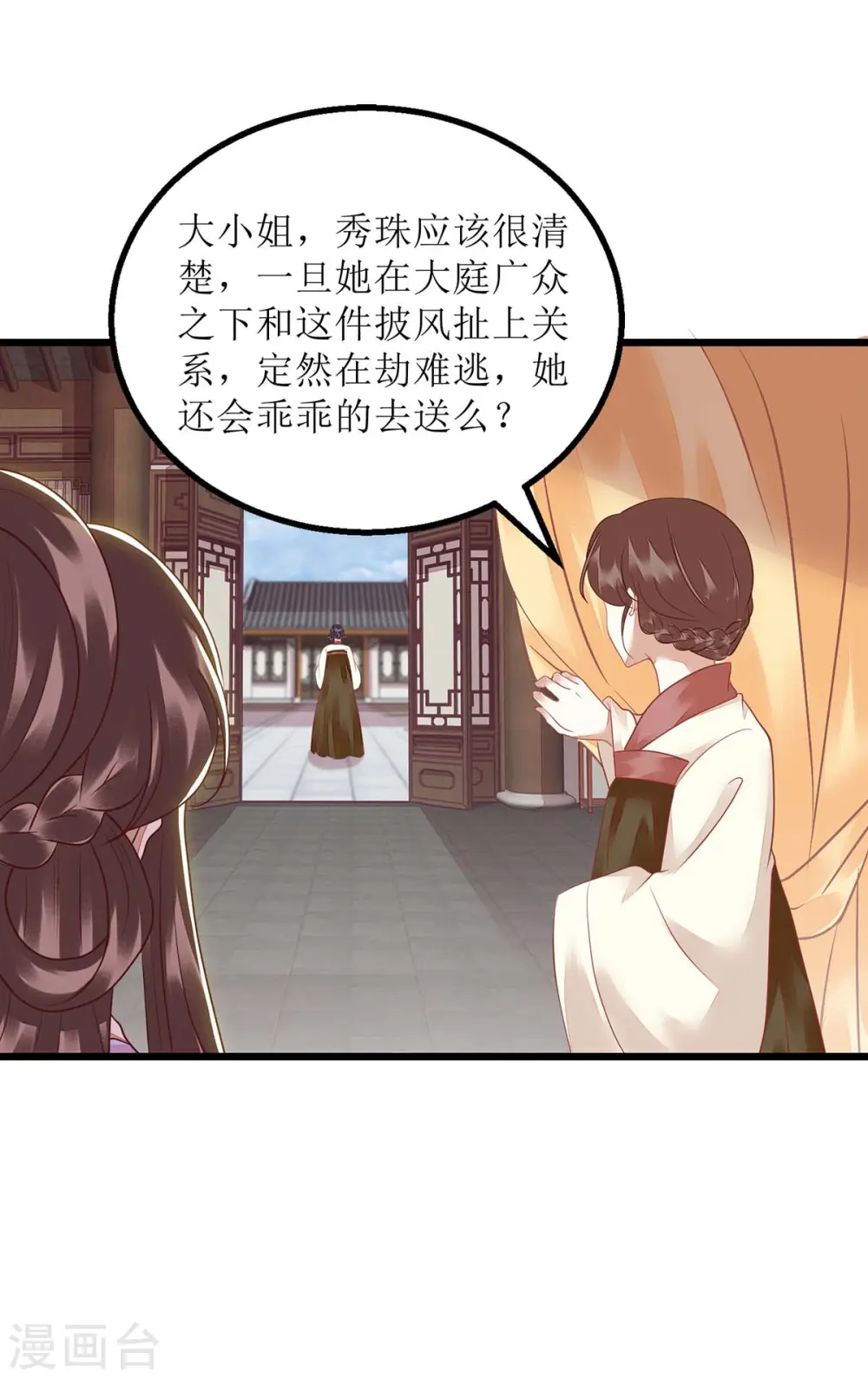 第151话 将计就计1