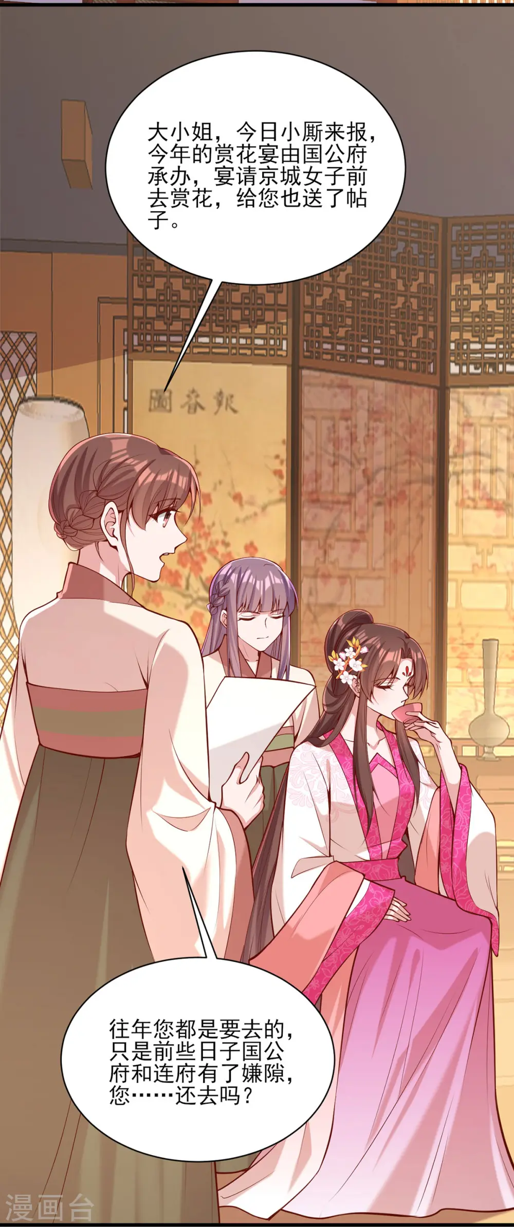 第301话 赏花宴13
