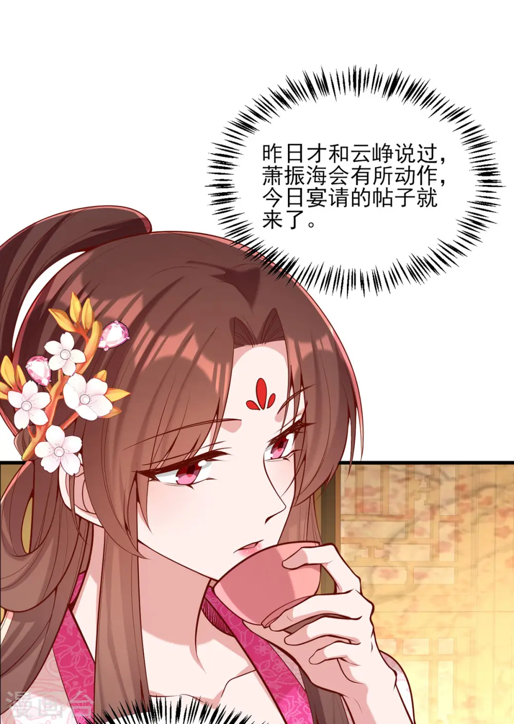 第301话 赏花宴14