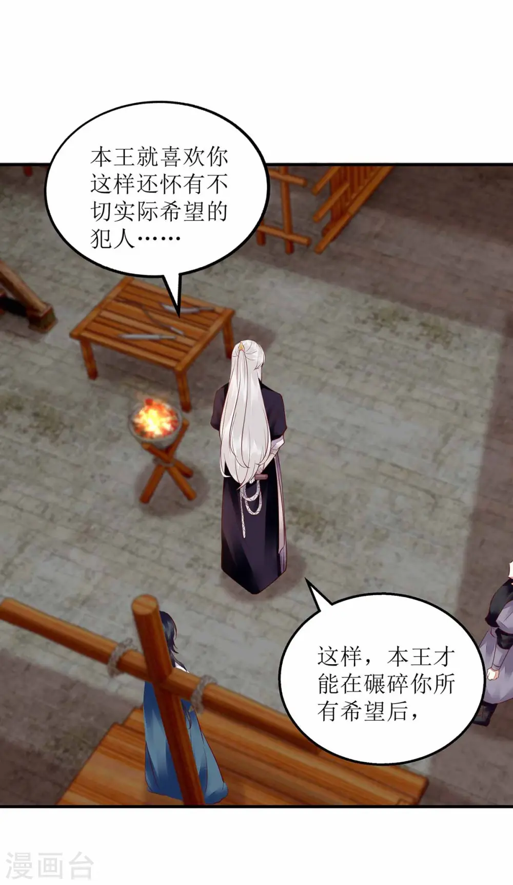 第172话 替月儿出气5