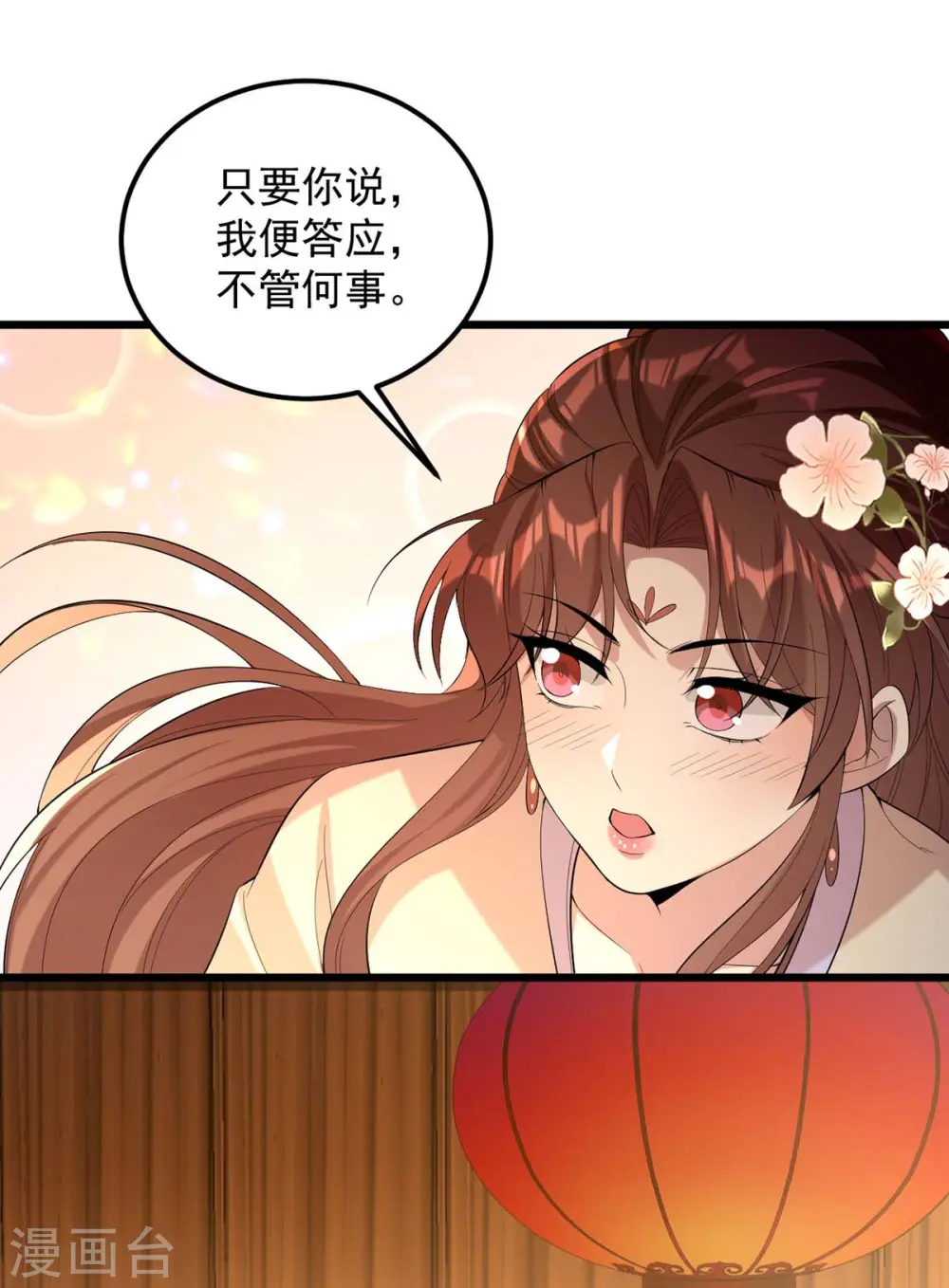 第252话 允君一诺3