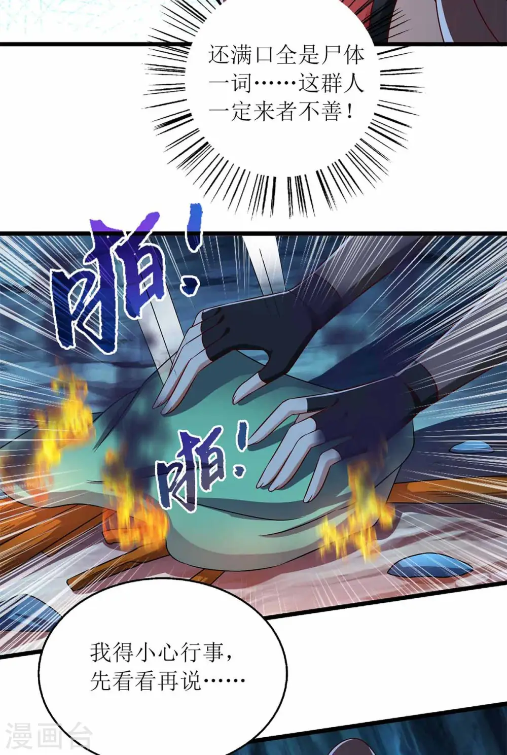 第200话 误导9