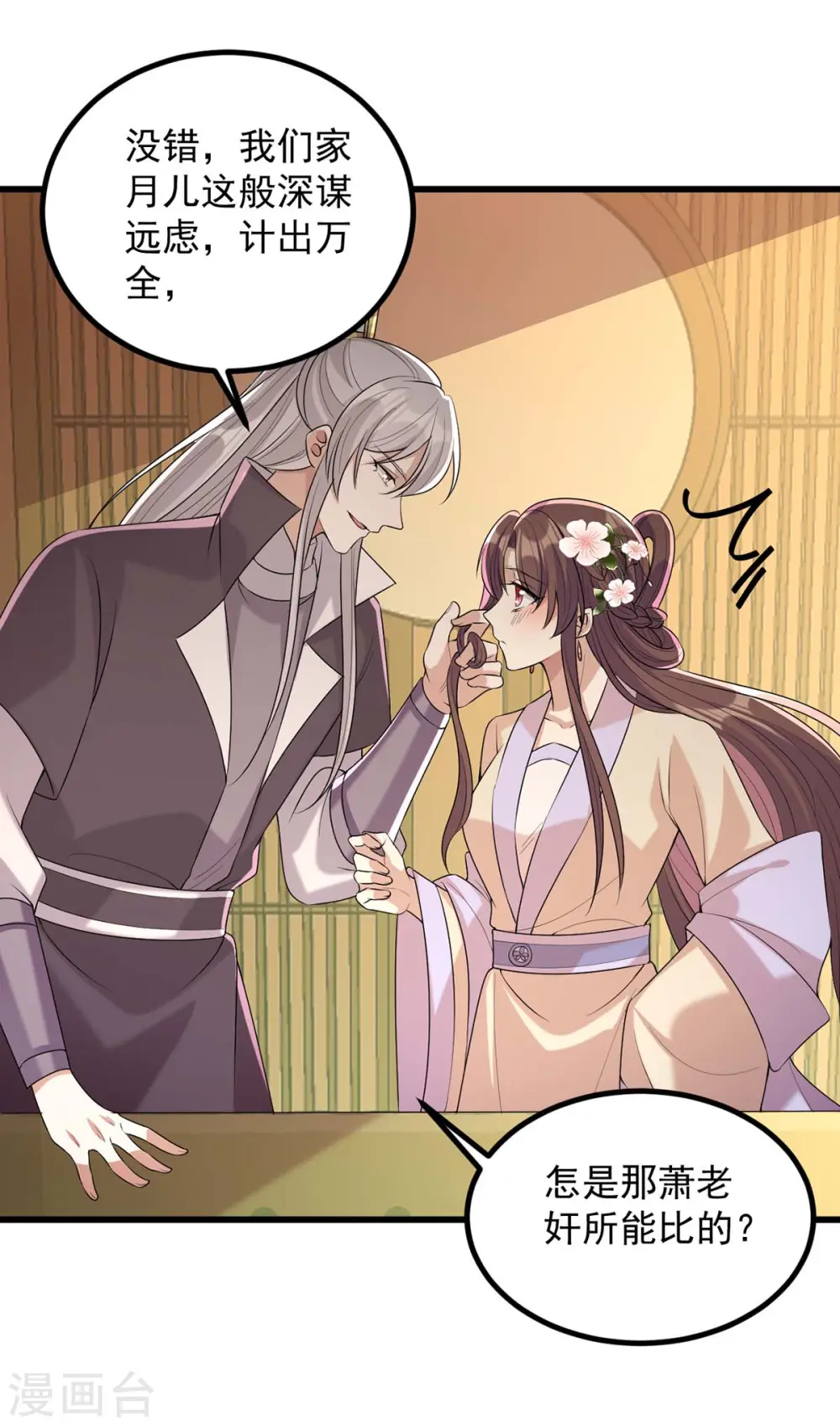 第245话 月儿这是吃醋了？14