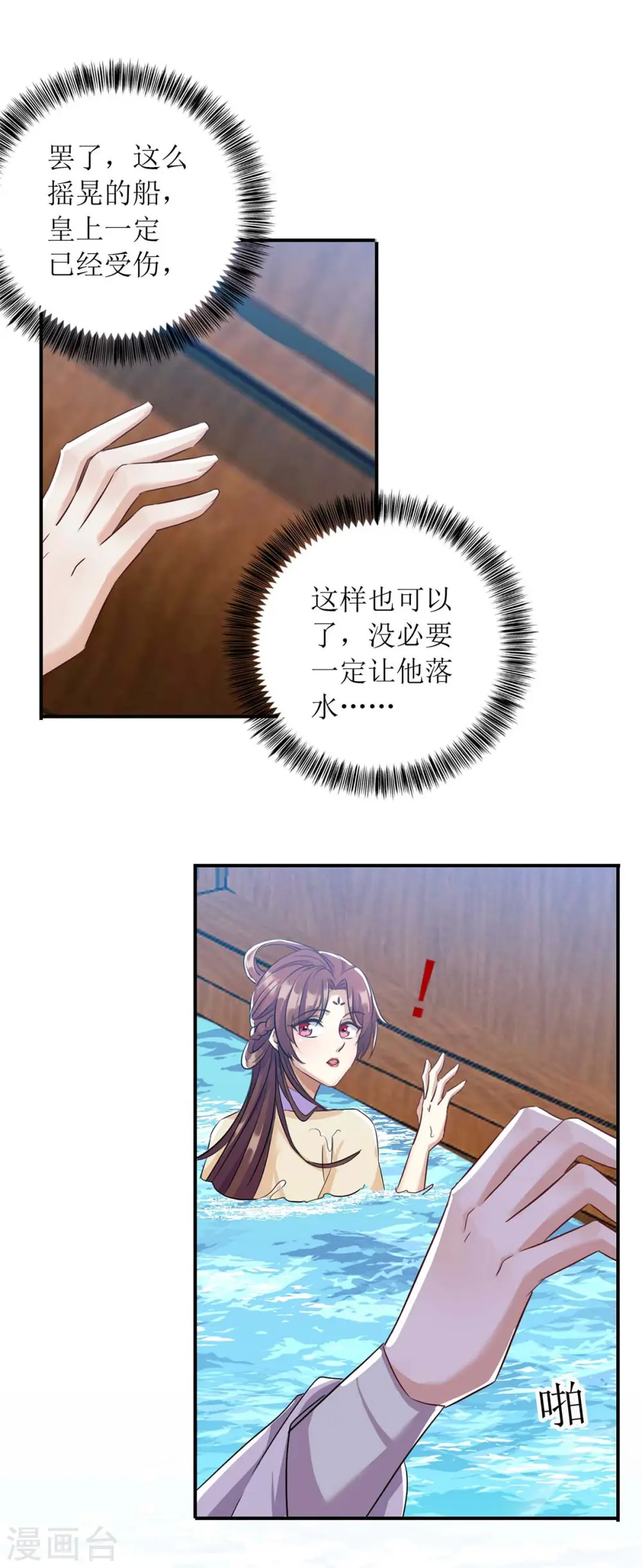 第225话 皇帝落水17