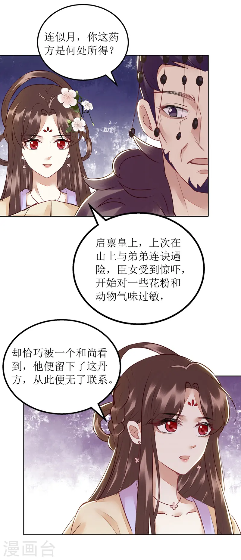 第160话 进谗言12