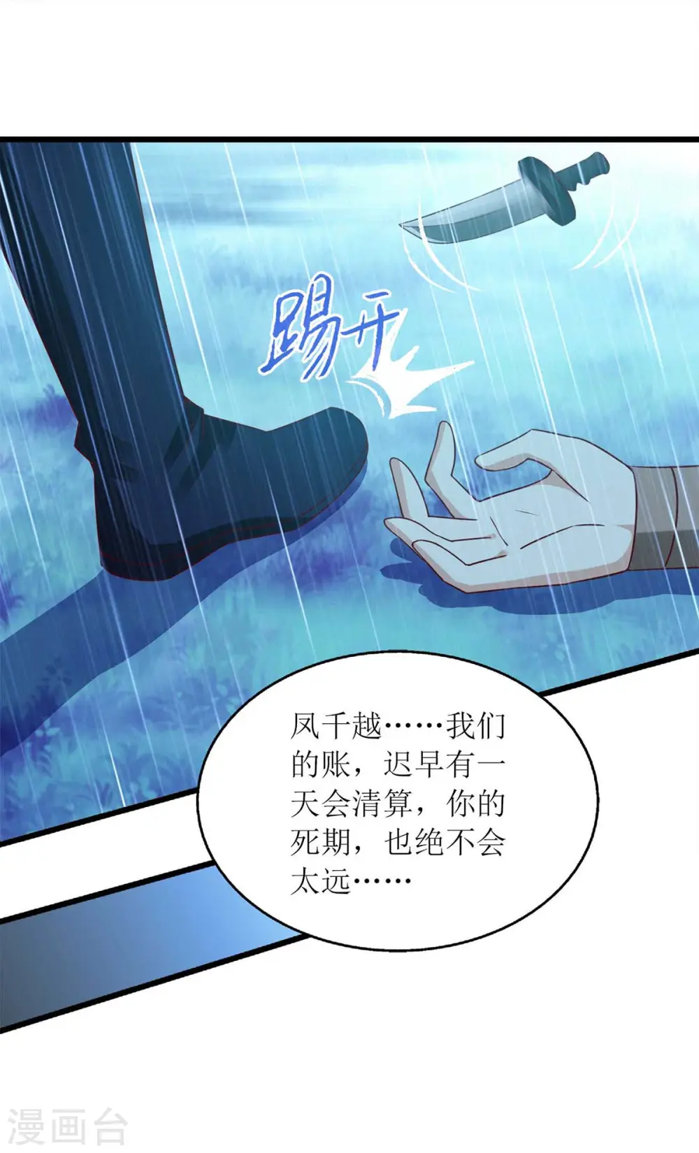 第202话 除掉追兵24